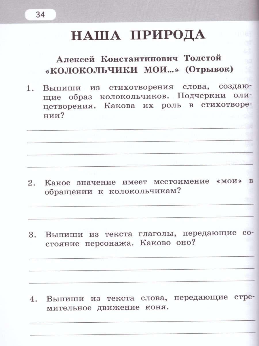 Обложка книги Литературное чтение 4 класс. Рабочая тетрадь. Комплект из 2-х частей. Ч.2. ФГОС, Автор Меркин Г.С., издательство Русское слово | купить в книжном магазине Рослит
