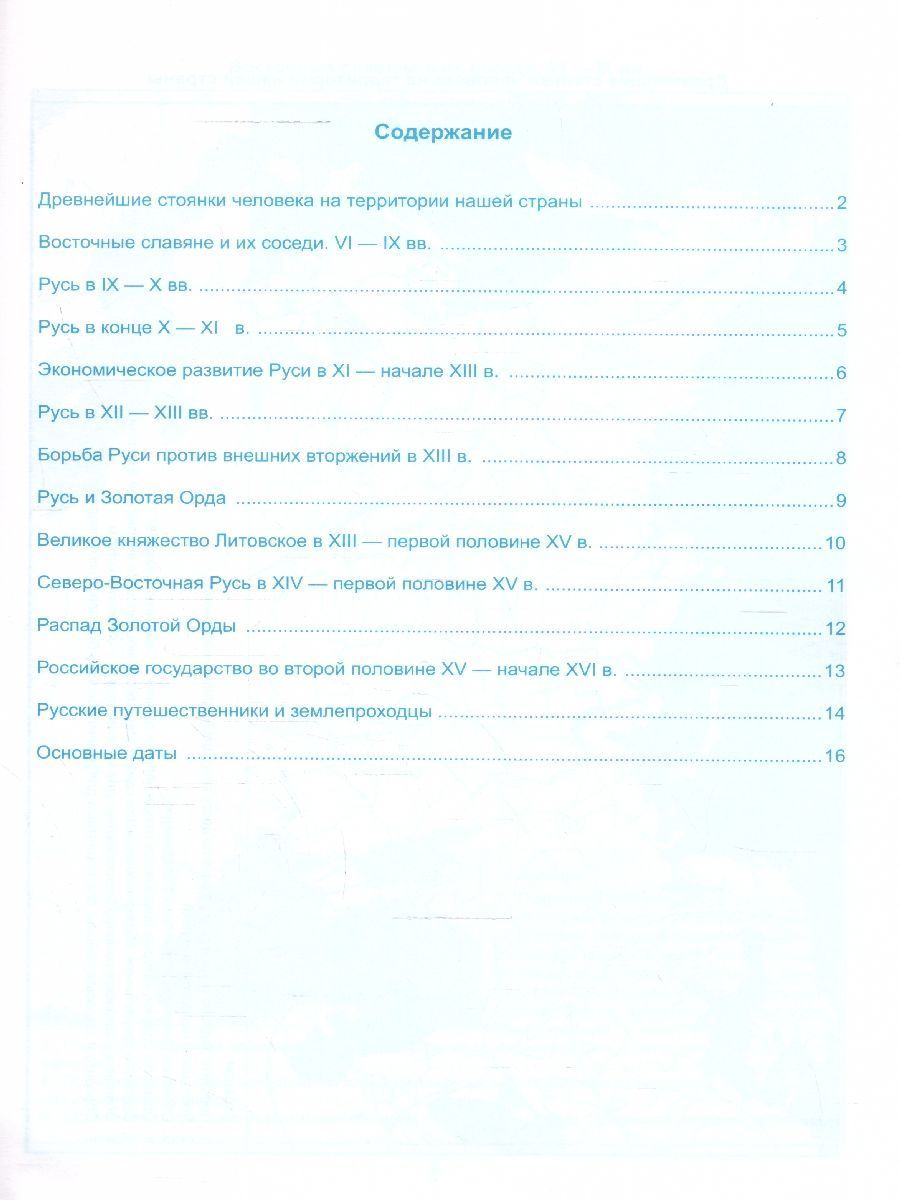 Обложка книги История России 6 класс. Контурные карты (к новому учебнику). ФГОС НОВЫЙ, Автор Автор не указан, издательство Экзамен | купить в книжном магазине Рослит