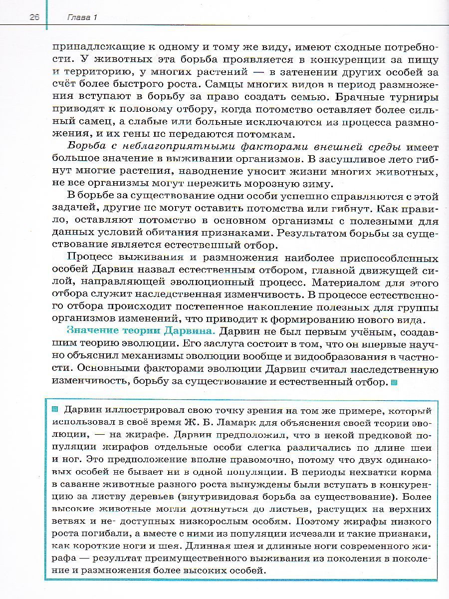 Обложка книги Общая Биология 11 класс. Базовый уровень. Учебник. Вертикаль. ФГОС, Автор Сивоглазов В.И. Агафонова И.Б. Захарова Е.Т., издательство Дрофа | купить в книжном магазине Рослит