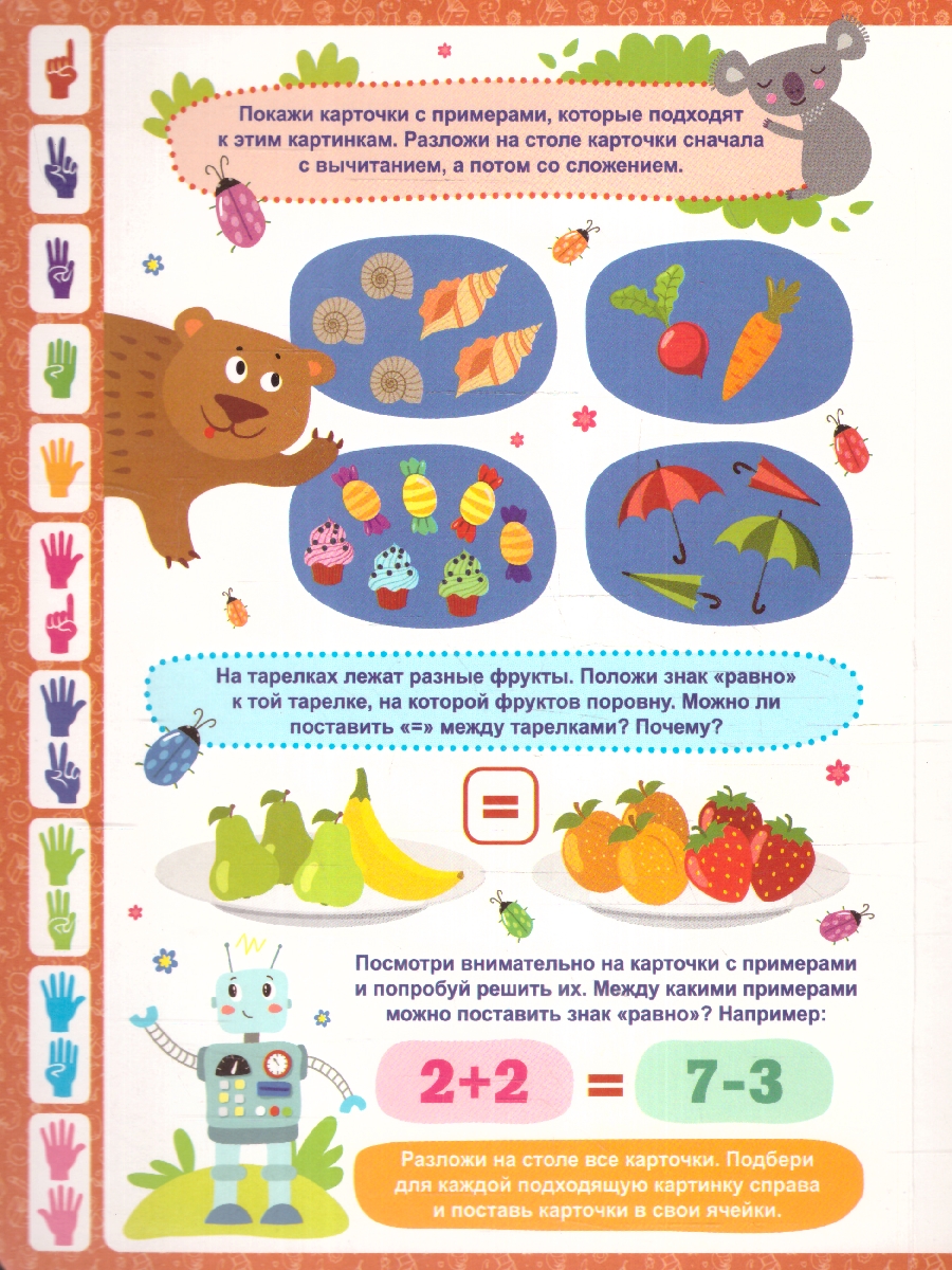 Обложка Книга-лото. Учимся считать , издательство Маламалама                                         | купить в книжном магазине Рослит