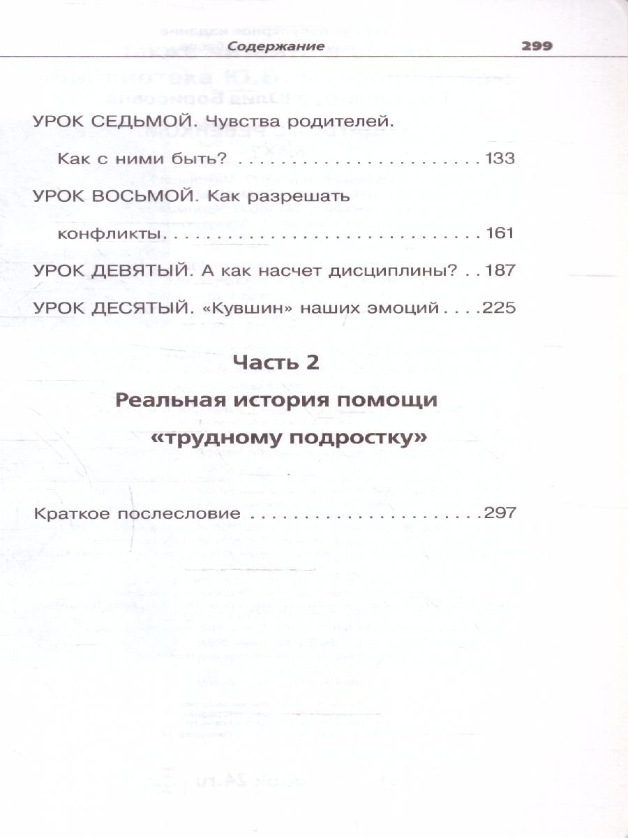 Обложка книги Общаться с ребенком. Как?, Автор Гиппенрейтер Ю.Б., издательство АСТ | купить в книжном магазине Рослит