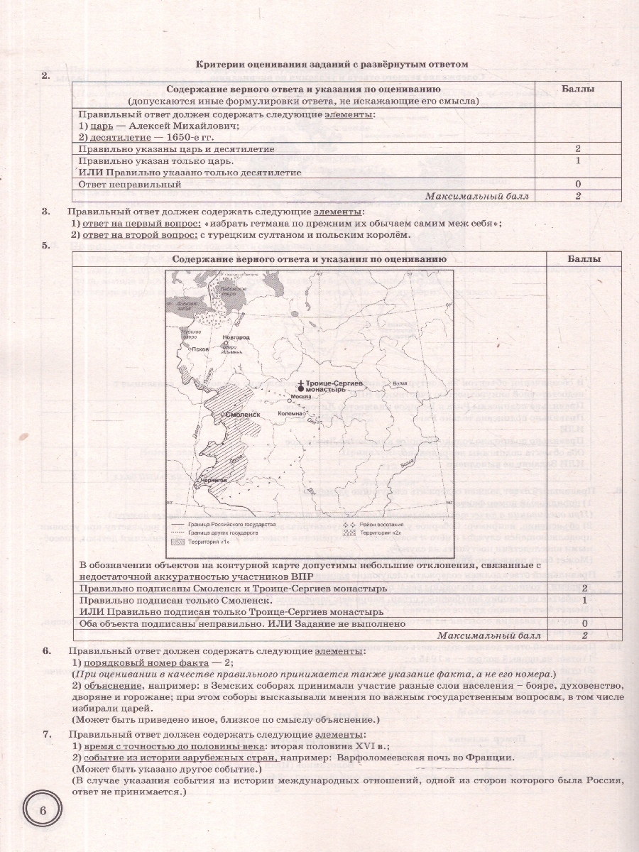 Обложка книги ВПР История 7 класс. Типовые задания. 10 вариантов. ФГОС Новый, Автор Соловьёв Я. В., издательство Экзамен | купить в книжном магазине Рослит