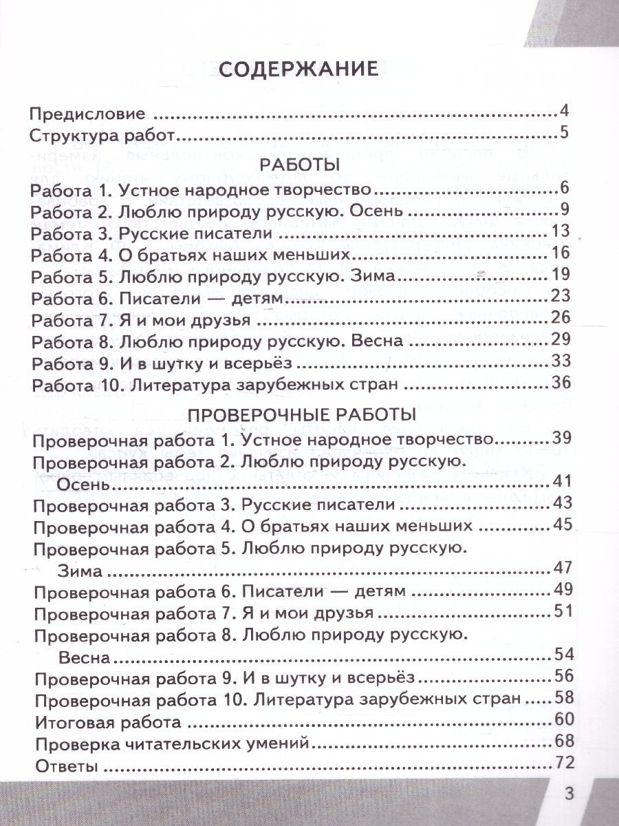 Обложка книги КИМ-ВПР Литературное чтение 2 класс. ФГОС, Автор Шубина Г. В., издательство Экзамен | купить в книжном магазине Рослит
