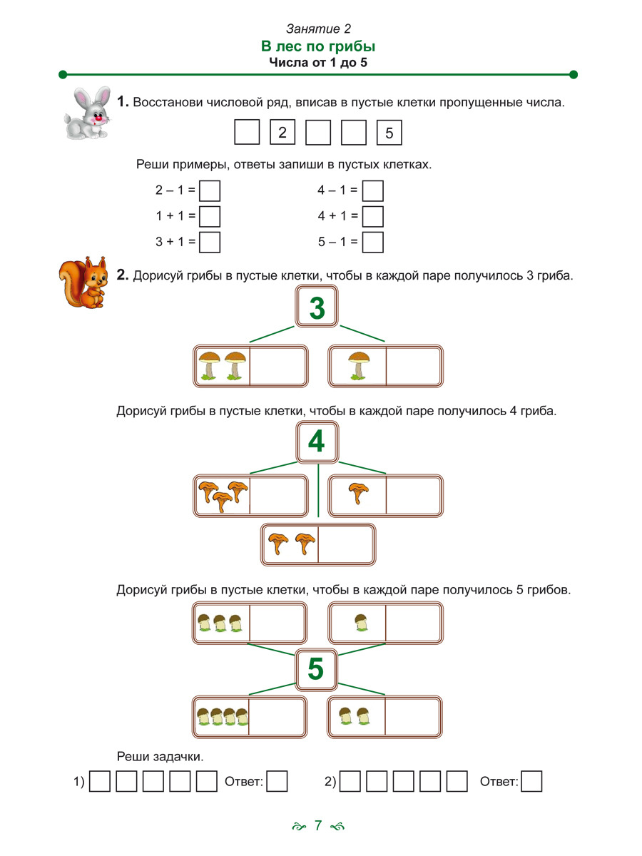 Обложка книги Математика с увлечением 1 класс. Рабочая тетрадь, Автор Буряк М.В. Карышева Е.Н., издательство Планета | купить в книжном магазине Рослит