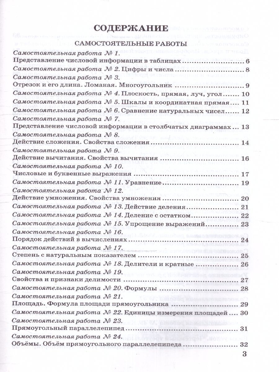 Обложка книги Математика 5 класс. Контрольные и самостоятельные работы. К новому учебнику. ФГОС НОВЫЙ, Автор Попов М.А., издательство Экзамен | купить в книжном магазине Рослит