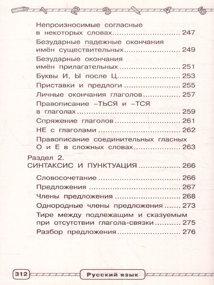 Обложка книги Русский язык 1-4 класс. В схемах и таблицах, Автор Узорова О.В. Нефёдова Е.А., издательство АСТ | купить в книжном магазине Рослит