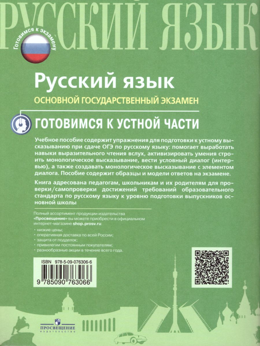 Обложка книги ОГЭ Русский язык. Готовимся к устной части, Автор Горланова О.В., издательство Просвещение/Союз                                   | купить в книжном магазине Рослит