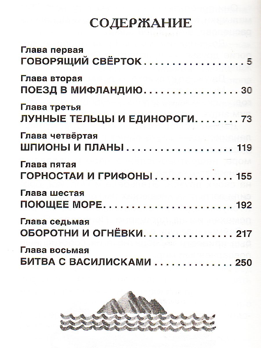 Обложка Говорящий сверток, издательство РОСМЭН | купить в книжном магазине Рослит