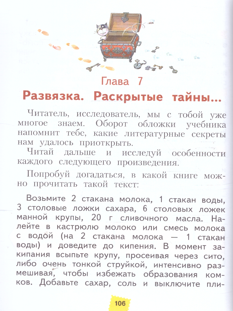 картинка Литературное чтение. 2 класс. Учебное пособие В 2 ч. Часть 2 от магазина Рослит