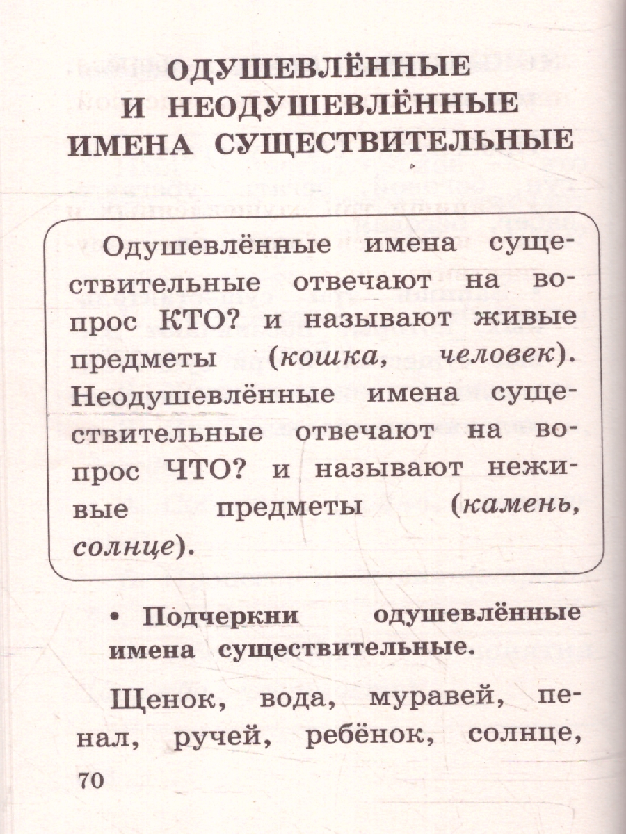 Обложка книги Все основные правила русского языка за 15 минут в день, Автор Узорова О. В. Нефёдова Е. А., издательство АСТ | купить в книжном магазине Рослит