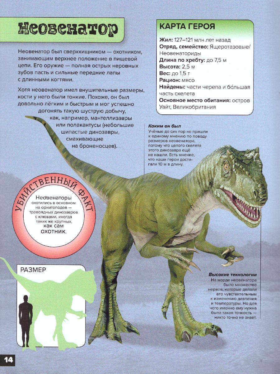 Обложка Динозавры Болотные монстры: дейнозух, трицератопс, тиранозавр, издательство АСТ-Пресс | купить в книжном магазине Рослит