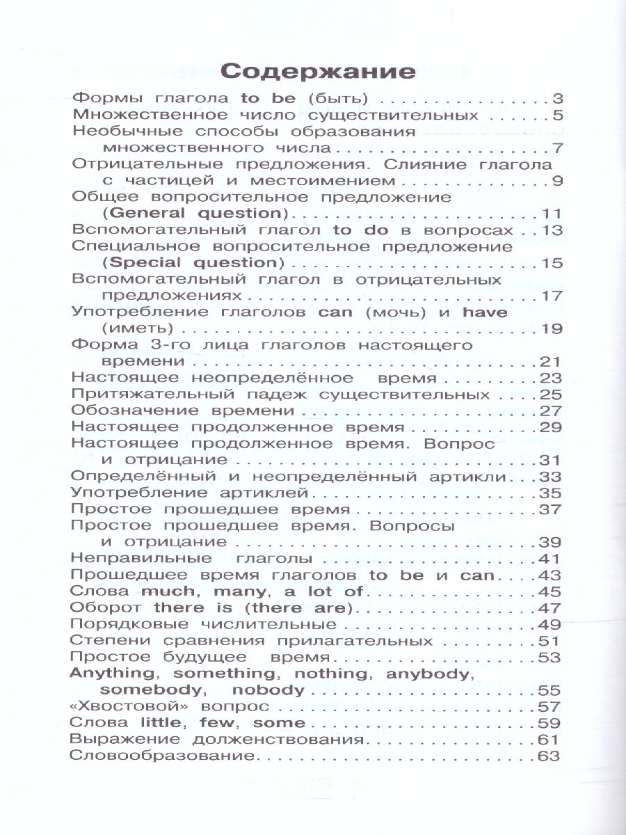 Обложка книги Самый быстрый способ выучить правила английского языка 2-4 классы, Автор Узорова О.В. Нефёдова Е.А., издательство АСТ | купить в книжном магазине Рослит