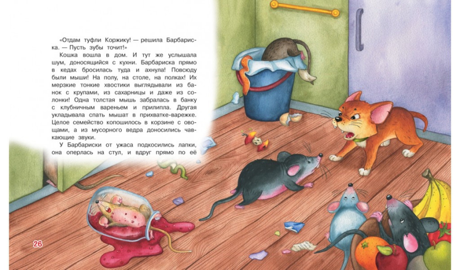 Обложка книги Безлюдная А. Коржик для Барбариски! Сказочная история/Добрые книжки (Вако), Автор Безлюдная А.В., издательство Вако | купить в книжном магазине Рослит