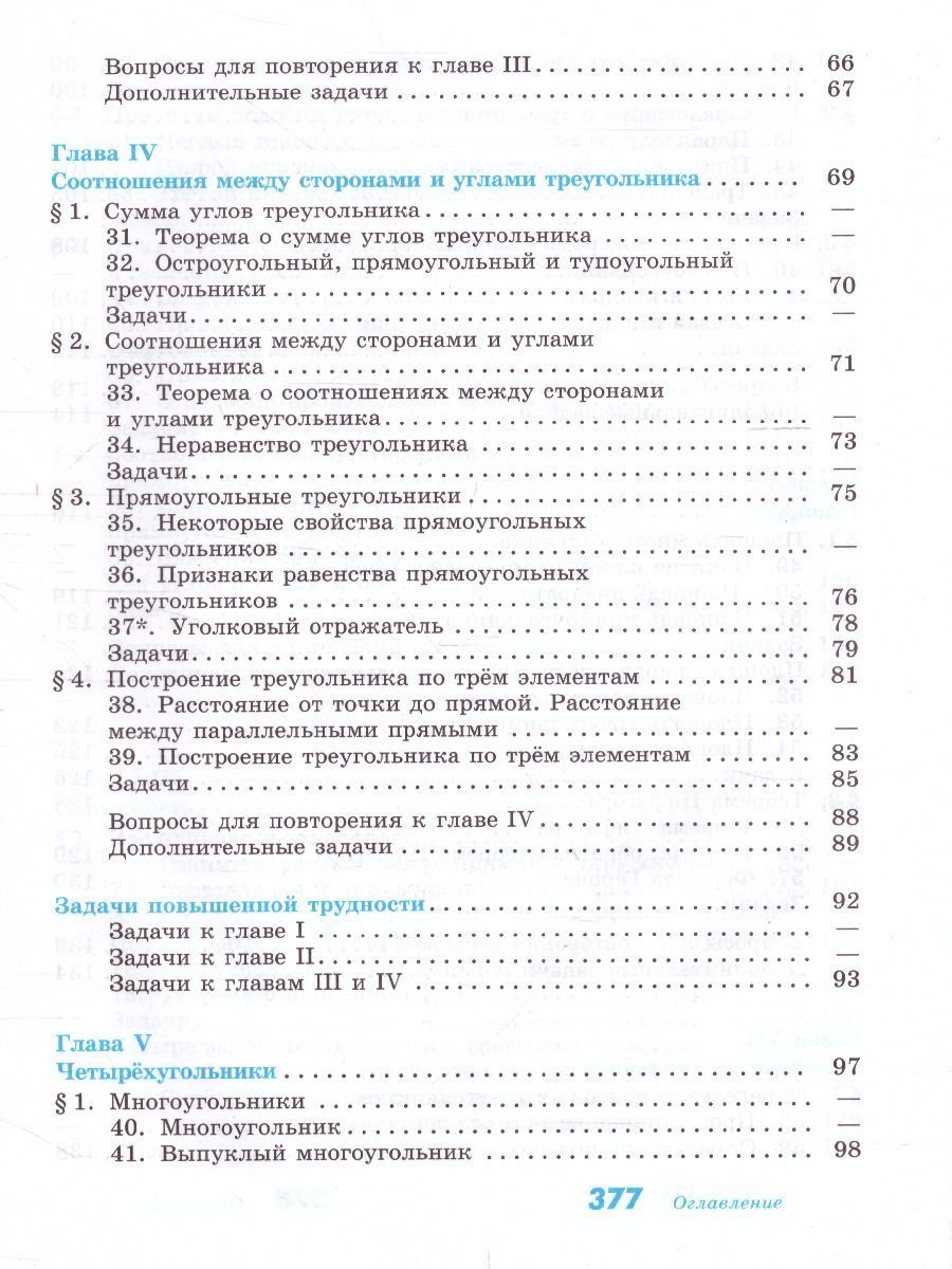 Обложка книги Геометрия 7-9 класс. Учебник. ФГОС, Автор Атанасян Л.С., издательство Просвещение | купить в книжном магазине Рослит