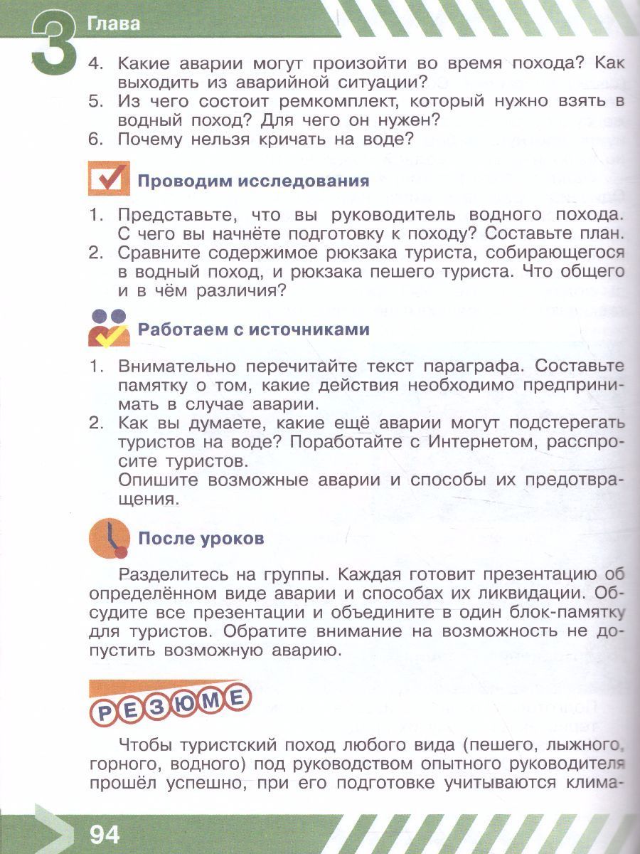 Обложка книги Основы безопасности жизнедеятельности 6 класс. Учебник, Автор Хренников Б.О. Гололобов Н.В. Льняная Л.И., издательство Просвещение/Союз                                   | купить в книжном магазине Рослит