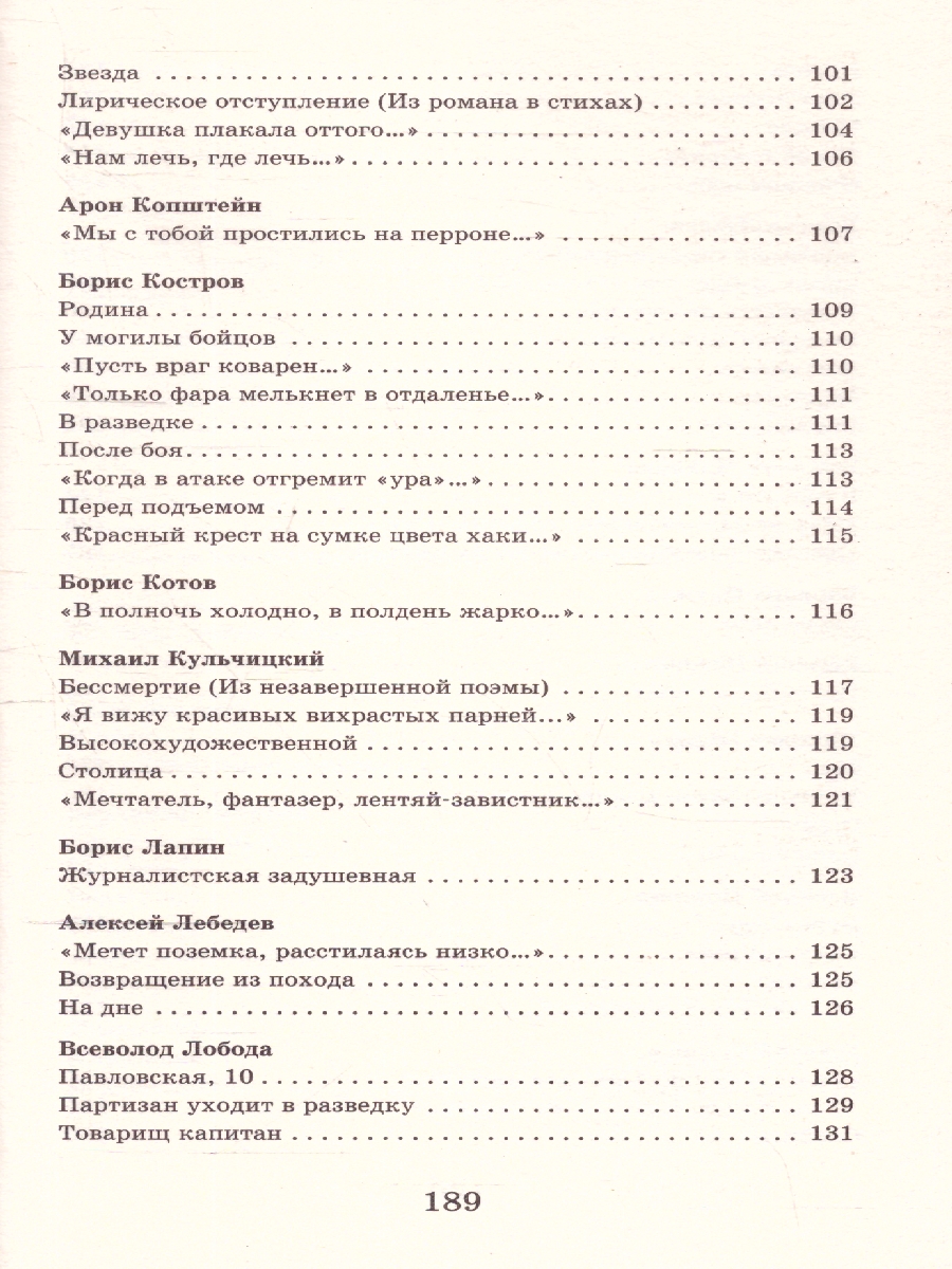 Обложка книги "Нам было только по двадцать лет..." Стихи поэтов, павших на Великой Отечественной войне, Автор Алтаузен Д. Артемов А. Багрицкий В., издательство АСТ | купить в книжном магазине Рослит