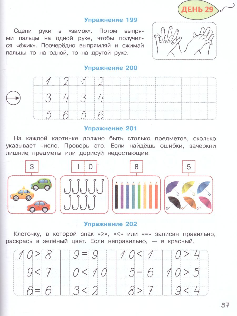 Обложка книги 200 упражнений для раннего развития математических способностей. Супермозг: методика развития, Автор Шевелев К.В., издательство АСТ | купить в книжном магазине Рослит