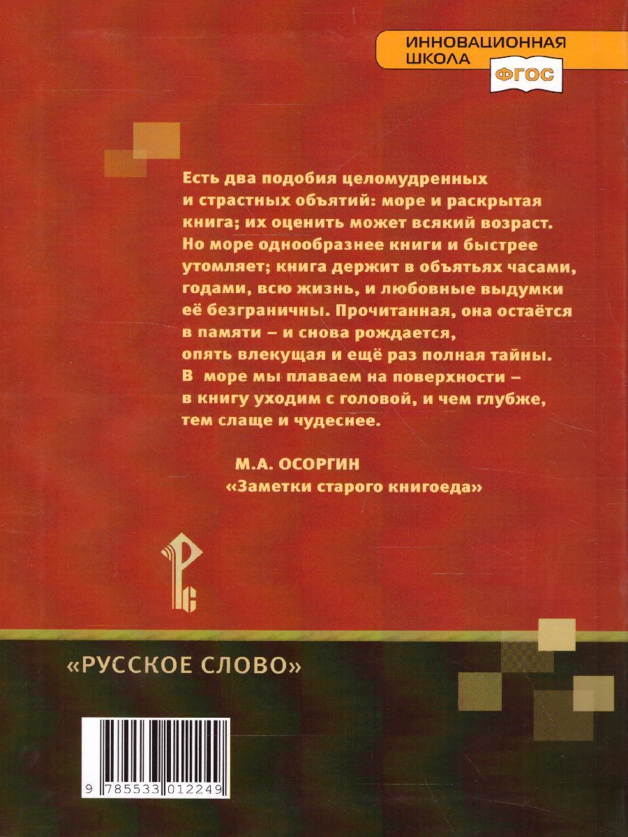 Обложка книги Русская Литература 11 класс. XX в. Учебник. Часть 1. ФГОС, Автор Зинин С.А. Чалмаев В.А., издательство Русское слово | купить в книжном магазине Рослит
