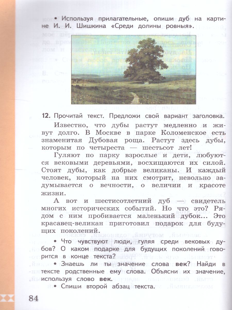Обложка книги Русский родной язык 3 класс. Учебник (ФП2022), Автор Александрова О.М. Вербицкая Л.А. Богданов С., издательство Просвещение | купить в книжном магазине Рослит