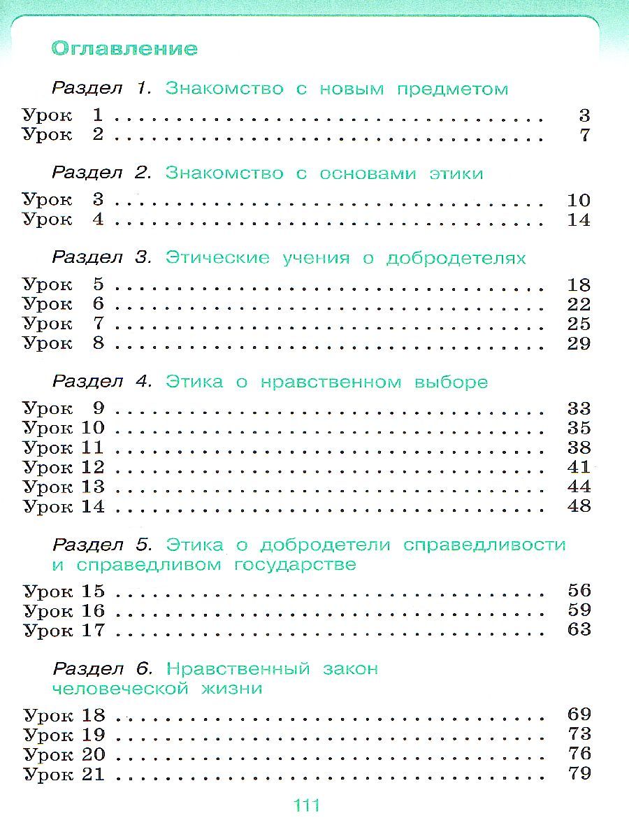 Обложка книги Основы светской этики 4 класс (4-5 класс). Рабочая тетрадь. ФГОС, Автор Савченко К.В. Шапошникова Т.Д., издательство Просвещение/Союз                                   | купить в книжном магазине Рослит