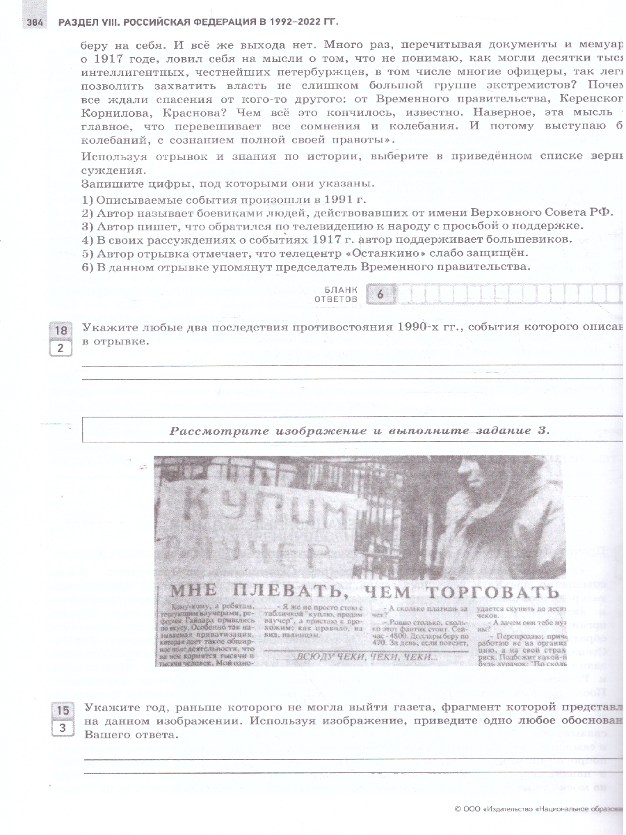 Обложка книги ЕГЭ 2025 История. Отличный результат, Автор Артасов И. А., издательство Национальное образование | купить в книжном магазине Рослит