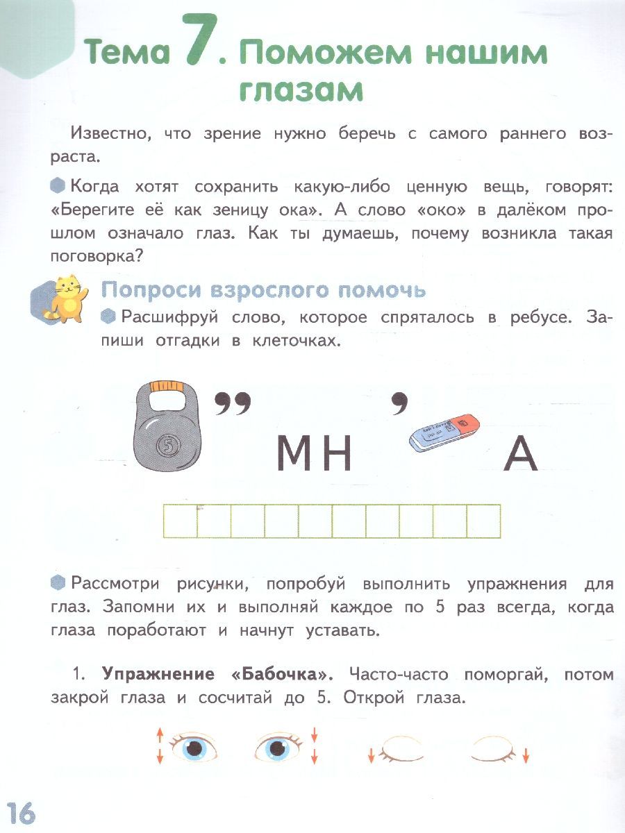 Обложка книги Готовимся к школе. Я-человек!  6-7 лет, Автор Михайловская С.Н., издательство Мозаичный парк                                     | купить в книжном магазине Рослит