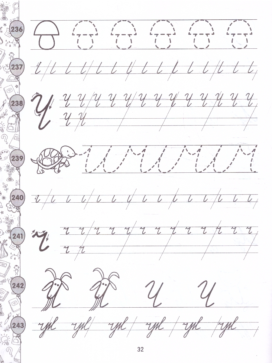 Обложка книги Чистописание. Подготовка к школе. 365 упражнений для дошкольников, Автор Горохова А. М., издательство ЭКСМО | купить в книжном магазине Рослит