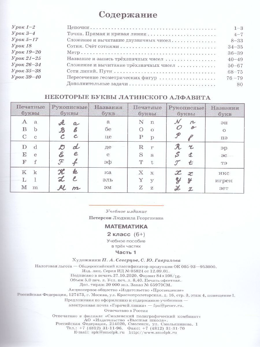 картинка Математика 2 класс В 3-х частях. Часть 1. Учебник-тетрадь ФГОС от магазина Рослит