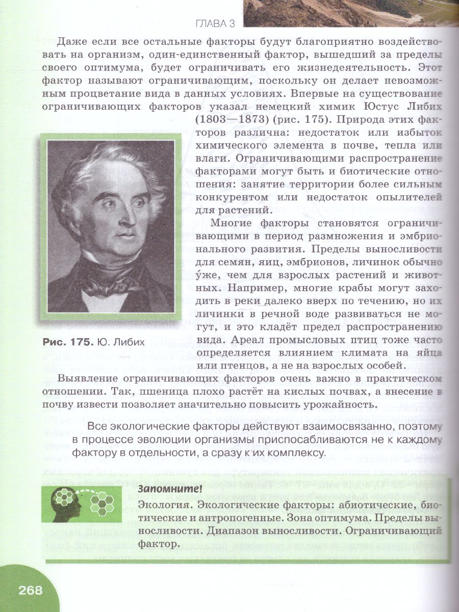 Обложка книги Биология 10-11 класс. Учебник, Автор Захаров В.Б. Романова Н.И. Захарова Е.Т. /Под ре, издательство Русское слово | купить в книжном магазине Рослит