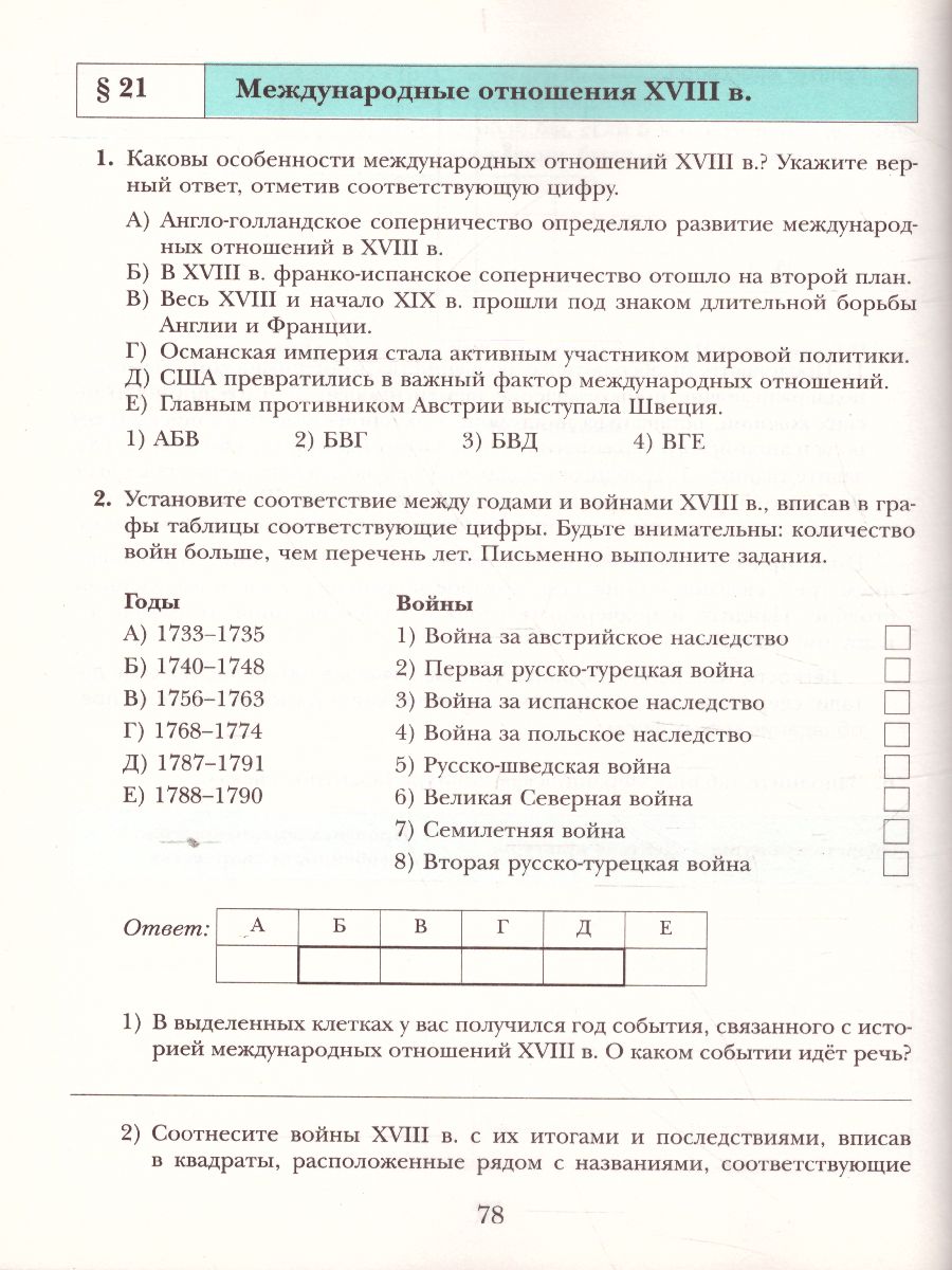 Обложка книги Всеобщая история 7 класс. Рабочая тетрадь. ФГОС, Автор Баранов П.А., издательство Вентана-Граф | купить в книжном магазине Рослит