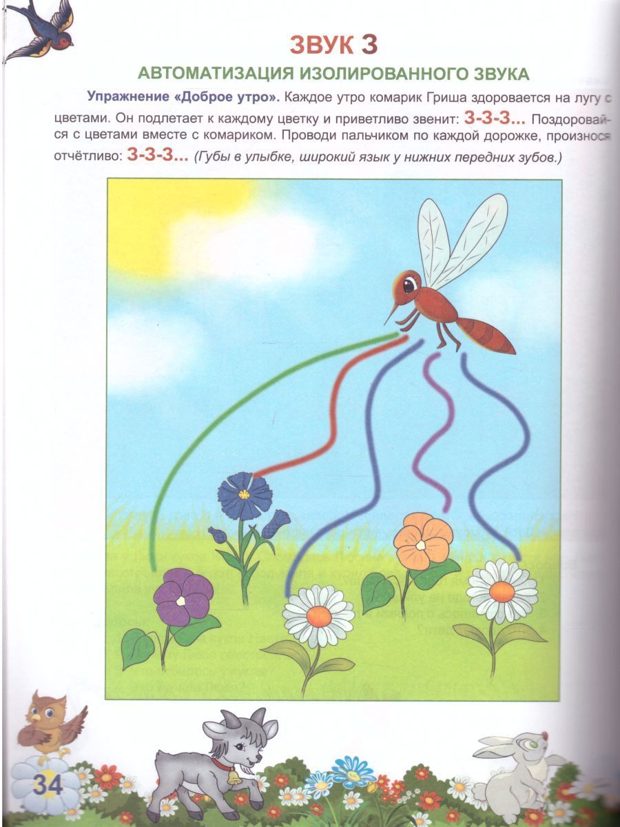 Обложка книги Автоматизация свистящих звуков С, Сь, З, Зь, Ц. Комплекс игровых логопедических упражнений, Автор Прокуданова О.Е., издательство Планета | купить в книжном магазине Рослит