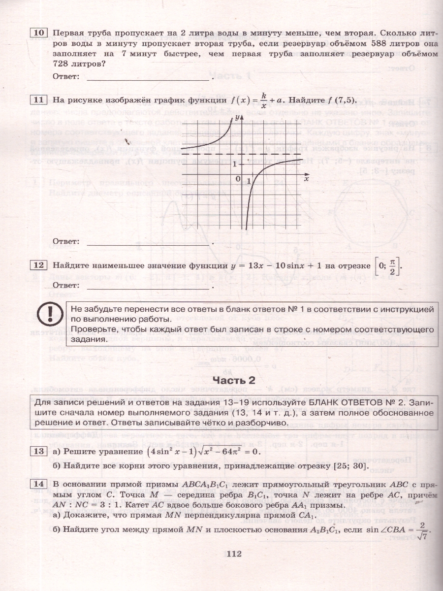 Обложка книги ЕГЭ 2026 Математика. Профильный уровень. 37 вариантов, Автор Под ред. Ященко И. В., издательство Экзамен | купить в книжном магазине Рослит