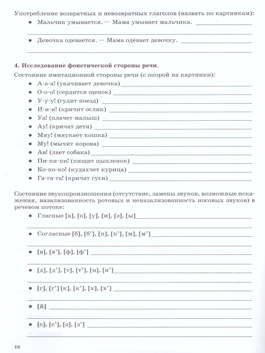 Обложка книги Речевая карта ребёнка младшего дошкольного возраста с общим недоразвитием речи от 3 до 4 лет, Автор Нищева Н.В., издательство ДЕТСТВО-ПРЕСС | купить в книжном магазине Рослит