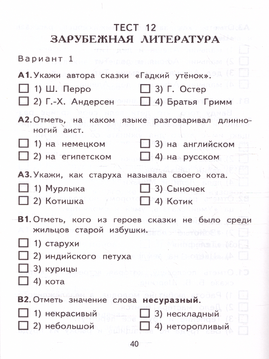 Обложка книги КИМ Литературное чтение 3 класс. Итоговая аттестация. ФГОС, Автор Шубина Г. В., издательство Экзамен | купить в книжном магазине Рослит