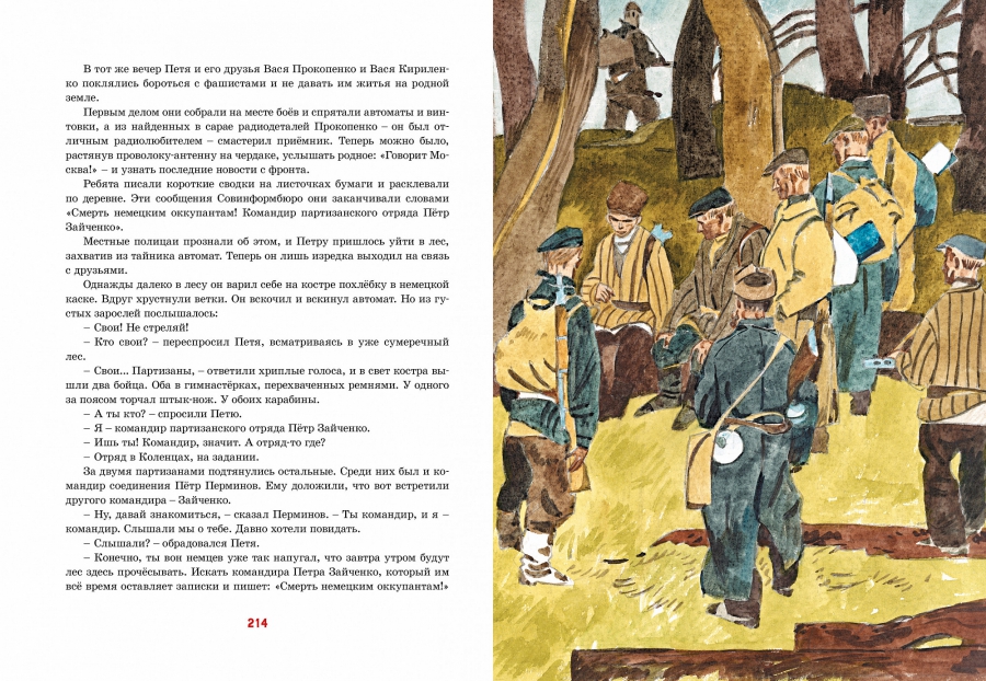 Обложка Юные герои Великой Отечественной (иллюстр. В. Юдина) /Классика нашего детства, издательство Махаон | купить в книжном магазине Рослит