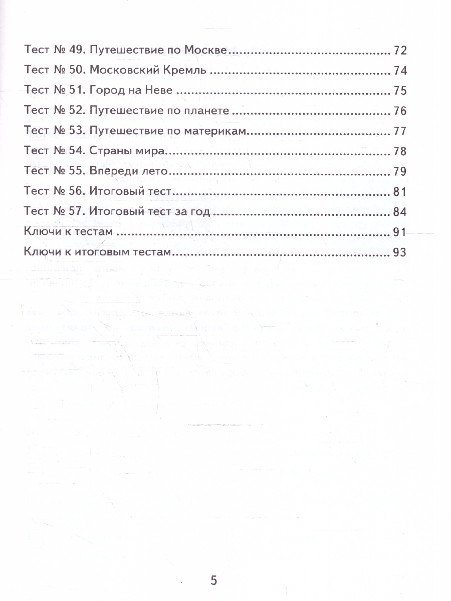 Обложка книги КИМ Окружающий мир 2 класс. Итоговая аттестация. ФГОС Новый, Автор Тихомирова Е. М., издательство Экзамен | купить в книжном магазине Рослит