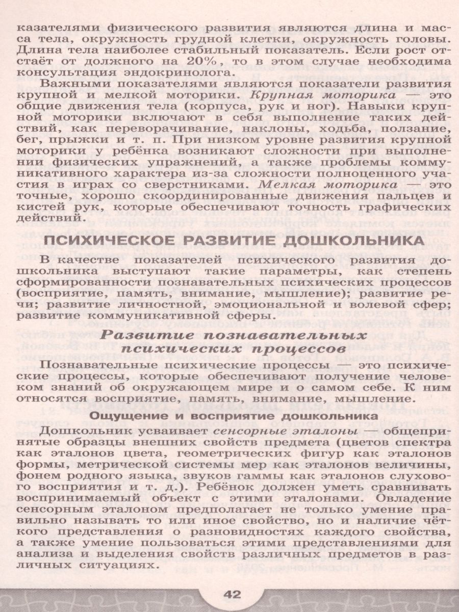 Обложка книги Программа по подготовке к школе детей 5-7 лет. ФГОС (Преемственность), Автор Федосова Н.А. Коваленко Е.В. Дядюнова И.А., издательство Просвещение/Союз                                   | купить в книжном магазине Рослит