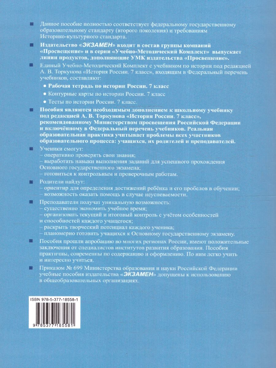 картинка Тесты по Истории России 7 класс. Часть 1. ФГОС от магазина Рослит