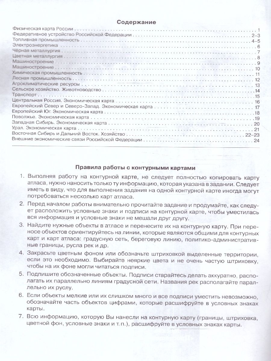 Обложка книги Контурные карты (универсальные) География 9 класс. С новыми регионами РФ, Автор Дронов В.П., издательство Просвещение | купить в книжном магазине Рослит