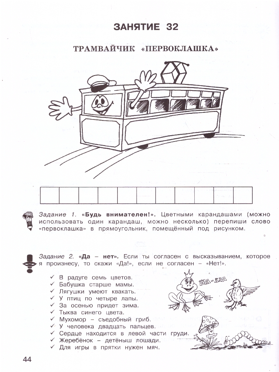 Обложка книги 36 занятий для будущих отличников (для дошкольников) 0 класс. Курс РПС для массовой школы. Рабочая тетрадь в 2-х частях. ФГОС, Автор Мищенкова Л. В., издательство Росткнига | купить в книжном магазине Рослит
