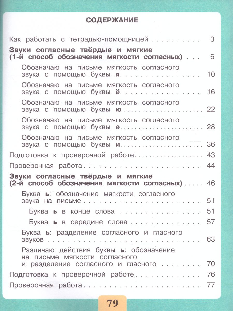 Обложка книги Развитие речи. Письмо. Различаю твердые и мягкие согласные звуки. Тетрадь-помощница, Автор Ишимова О.А. Алипченкова Н.Н., издательство Просвещение | купить в книжном магазине Рослит