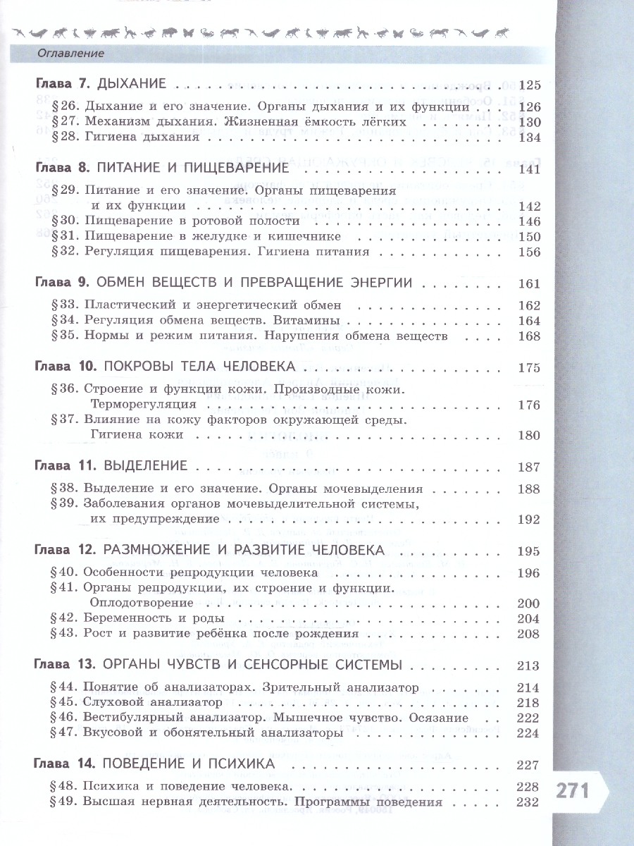 Обложка книги Биология 9 класс. Базовый уровень. Учебник. УМК "Линия жизни" (ФП2022), Автор Пасечник В.В. Каменский А.А. Швецов Г.Г., издательство Просвещение | купить в книжном магазине Рослит