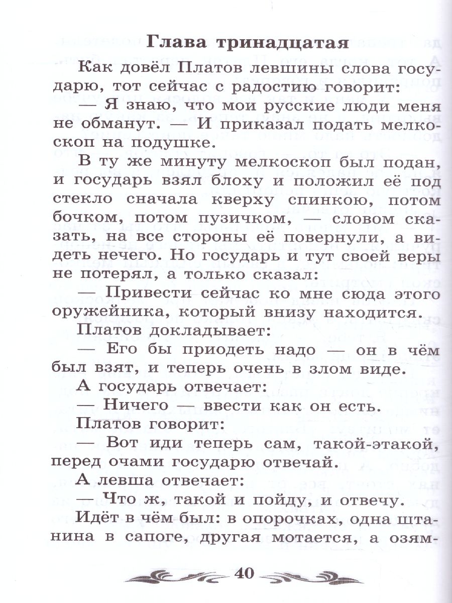 Обложка книги Левша Рассказы, Автор Лесков Н.С., издательство Феникс ТД                                          | купить в книжном магазине Рослит