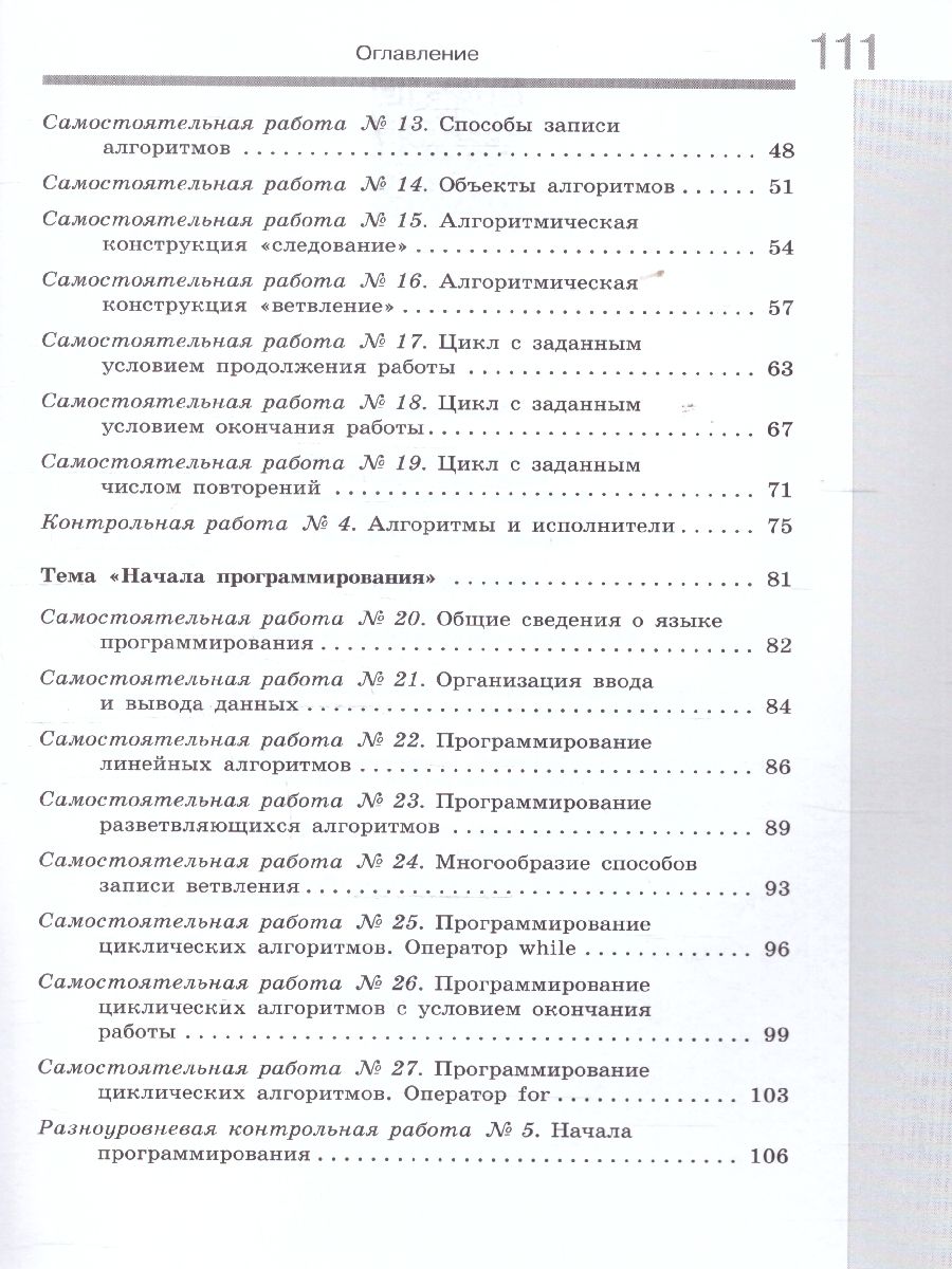 Обложка книги Информатика 8 класс. Самостоятельные и контрольные работы, Автор Босова Л. Л. Босова А. Ю. Лобанов А. А. Лобанова Т. Ю., издательство Просвещение/Союз                                   | купить в книжном магазине Рослит