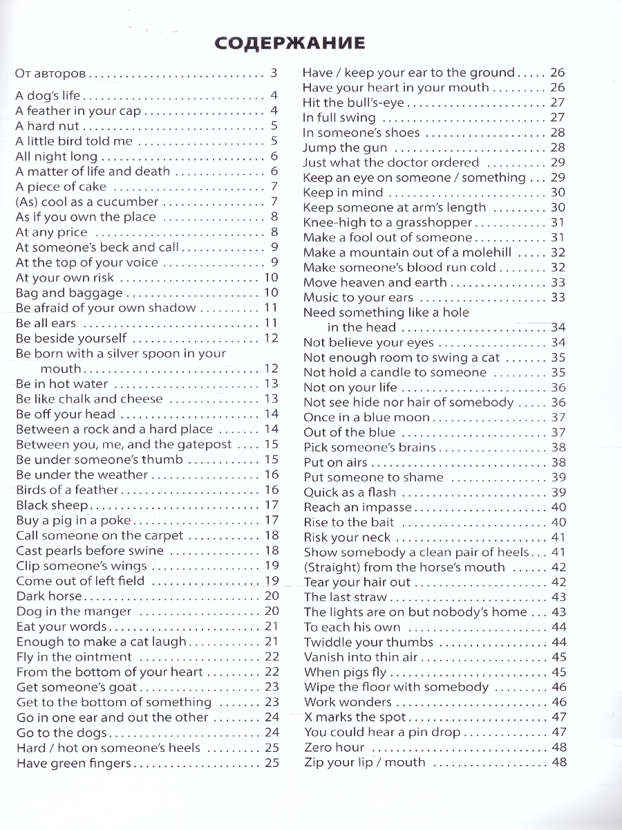 Обложка книги Английские фразеологизмы в картинках, Автор Шатило В.И. Кислова Т.Р., издательство Вако | купить в книжном магазине Рослит