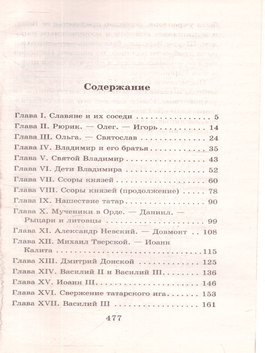 Обложка книги История России в рассказах для детей /Школьное чтение, Автор Ишимова А.О., издательство АСТ | купить в книжном магазине Рослит