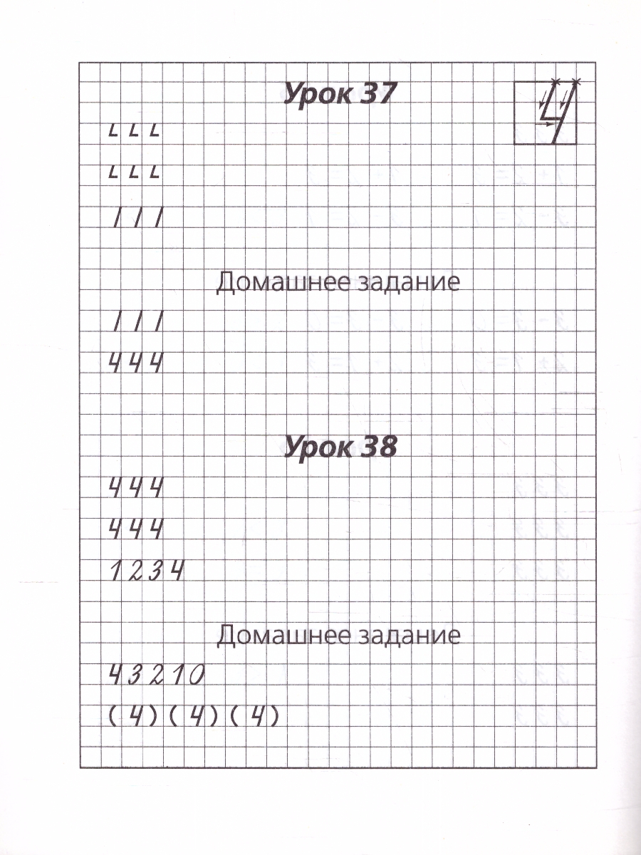 Обложка книги Математические прописи 1 класс. Учимся писать цифры, Автор Узорова О. В. Нефёдова Е. А., издательство АСТ | купить в книжном магазине Рослит