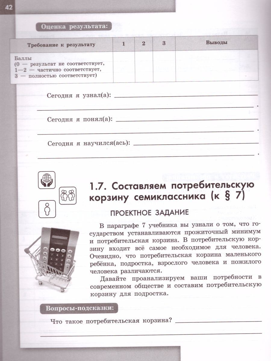 картинка Обществознание. Тетрадь для проектов и творческих работ. 7 класс от магазина Рослит