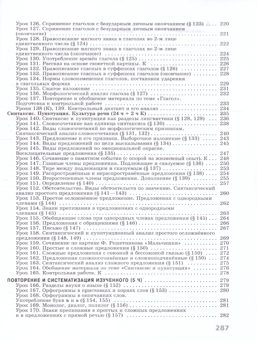 Обложка книги Русский язык 5 класс. Поурочные разработки к учебнику (ФП2022), Автор Бондаренко М. А., издательство Просвещение | купить в книжном магазине Рослит