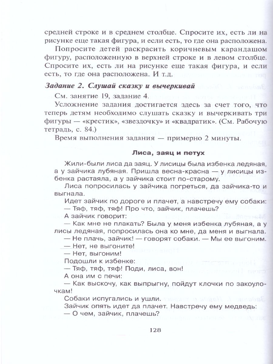 Обложка книги Готовимся к школе. 60 занятий по психологическому развитию старших дошкольников. Методическое пособие, Автор Локалова Н.П. Локалова Д.П., издательство Генезис | купить в книжном магазине Рослит